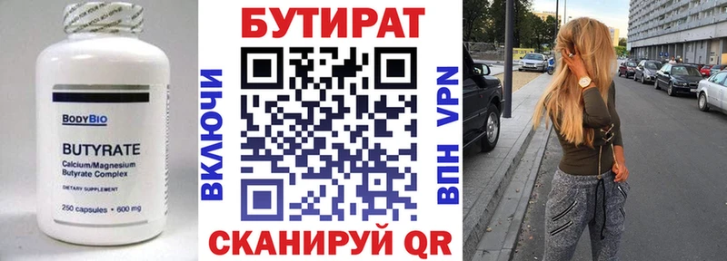 БУТИРАТ 1.4BDO Новодвинск