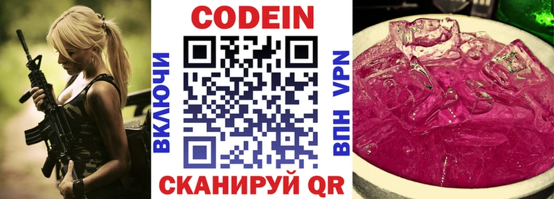 закладки  Новодвинск  Кодеиновый сироп Lean напиток Lean (лин) 